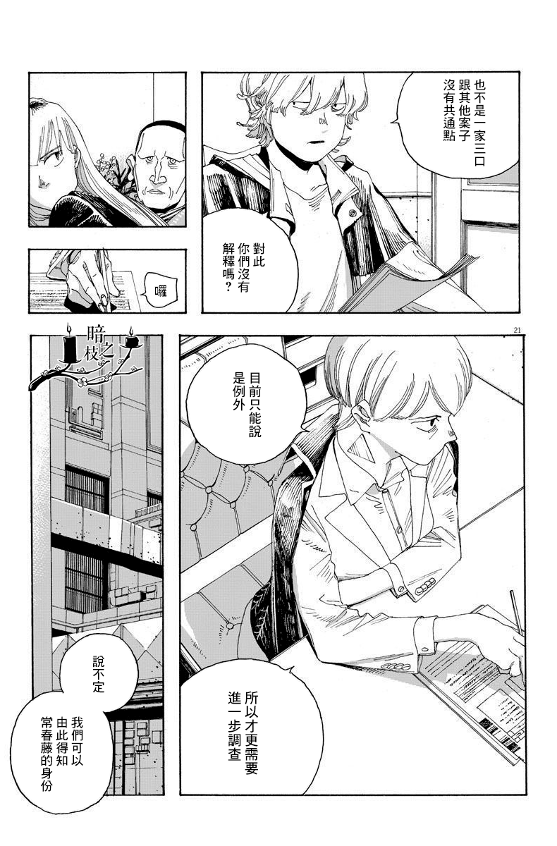 《愚者之夜》漫画最新章节第17话免费下拉式在线观看章节第【21】张图片