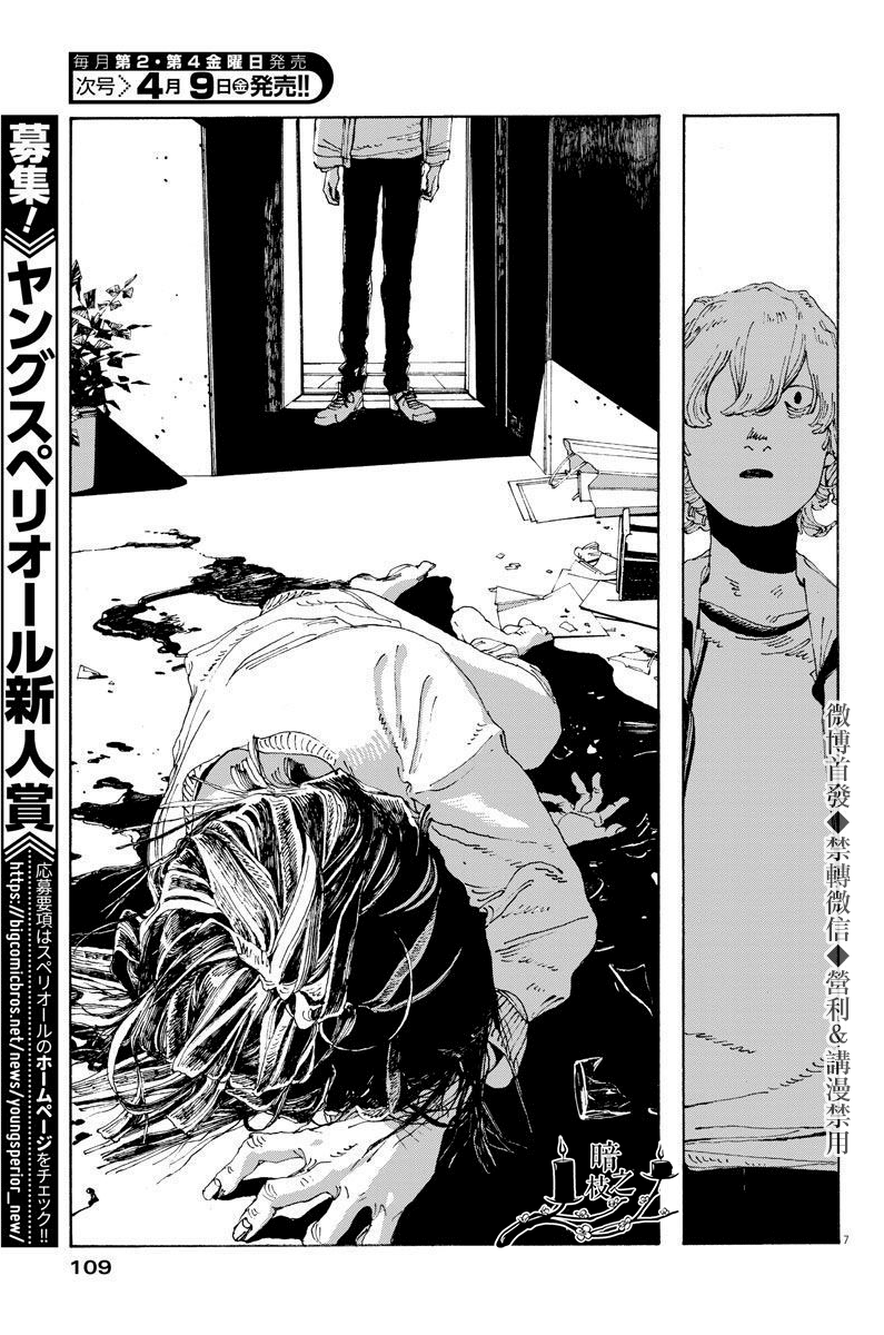 《愚者之夜》漫画最新章节第10话免费下拉式在线观看章节第【7】张图片