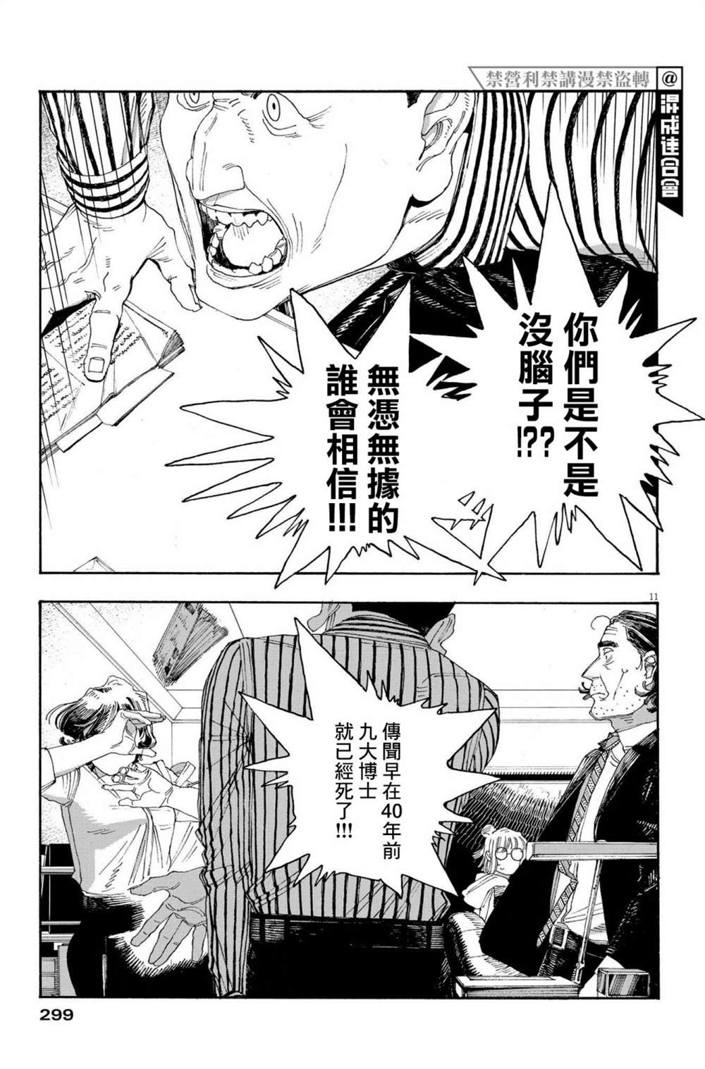 《愚者之夜》漫画最新章节第43话免费下拉式在线观看章节第【11】张图片