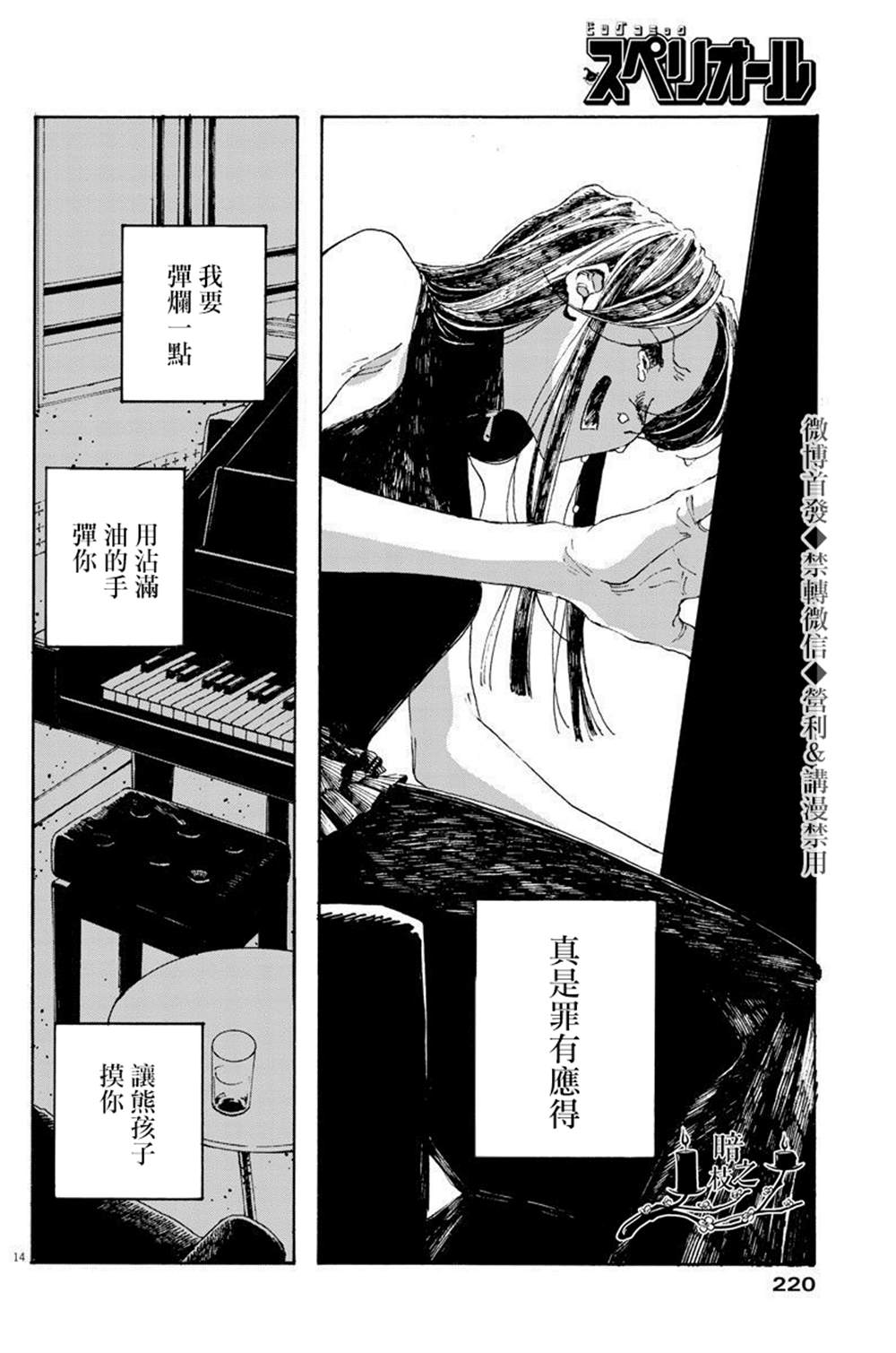 《愚者之夜》漫画最新章节第9话免费下拉式在线观看章节第【12】张图片