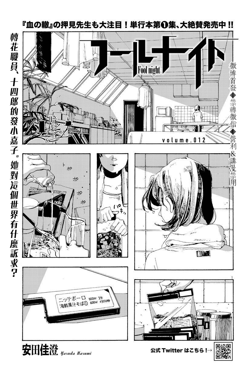 《愚者之夜》漫画最新章节第12话免费下拉式在线观看章节第【1】张图片