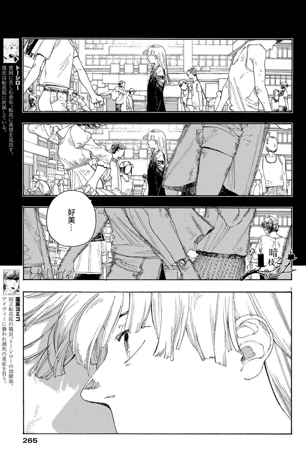 《愚者之夜》漫画最新章节第27话免费下拉式在线观看章节第【3】张图片