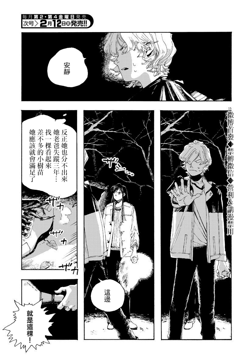 《愚者之夜》漫画最新章节第6话免费下拉式在线观看章节第【15】张图片