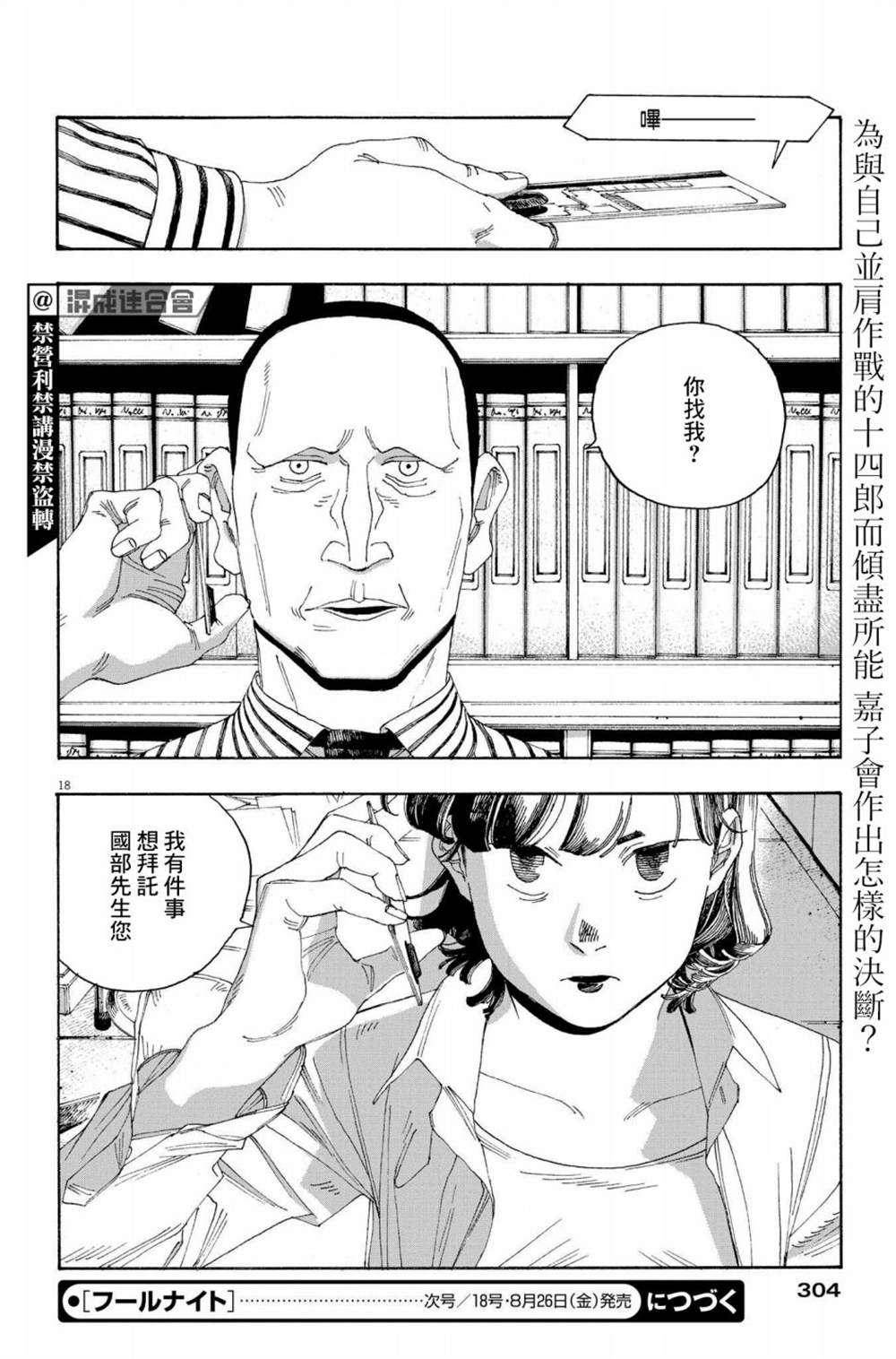 《愚者之夜》漫画最新章节第39话免费下拉式在线观看章节第【18】张图片