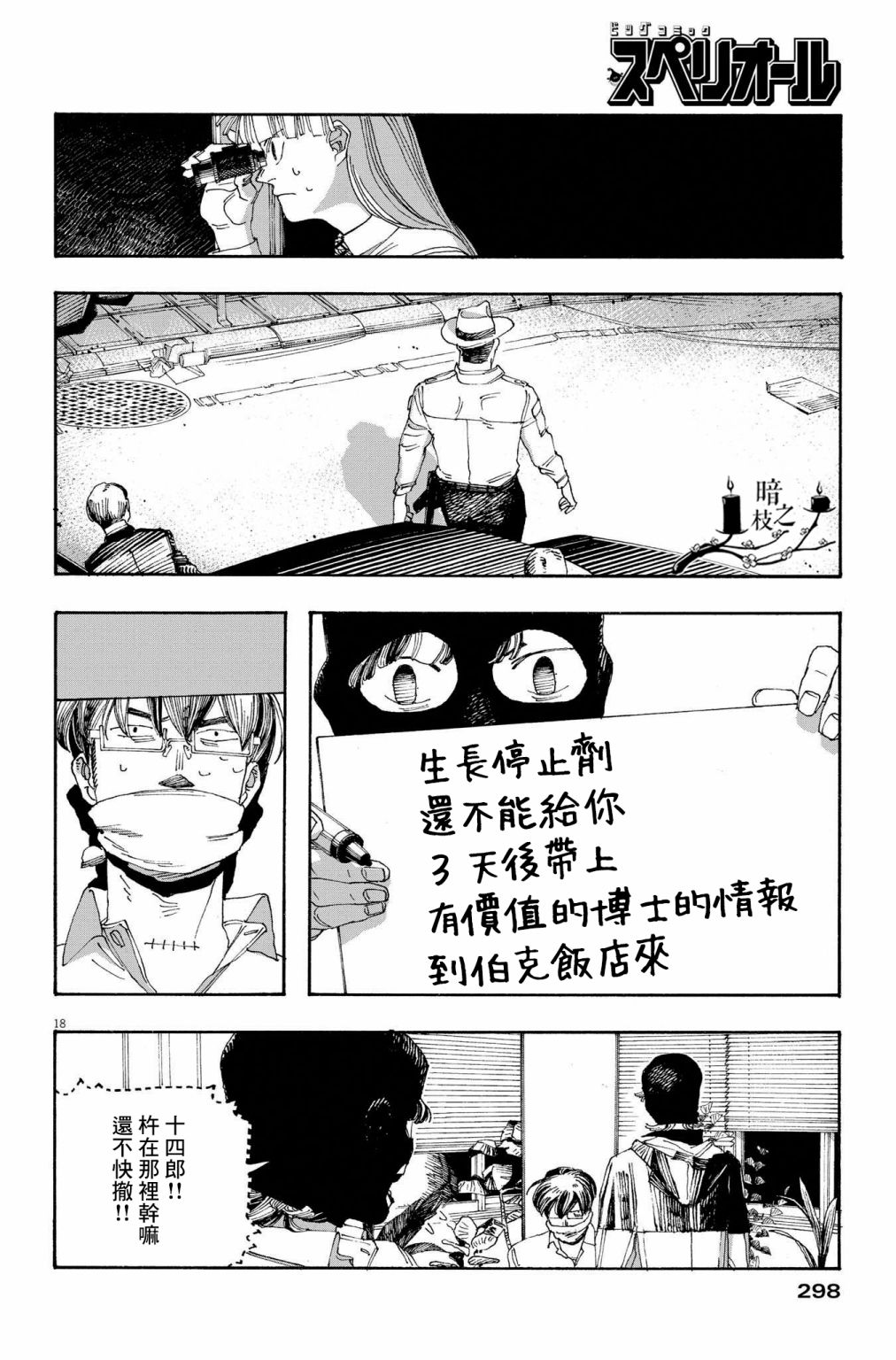 《愚者之夜》漫画最新章节第41话免费下拉式在线观看章节第【18】张图片