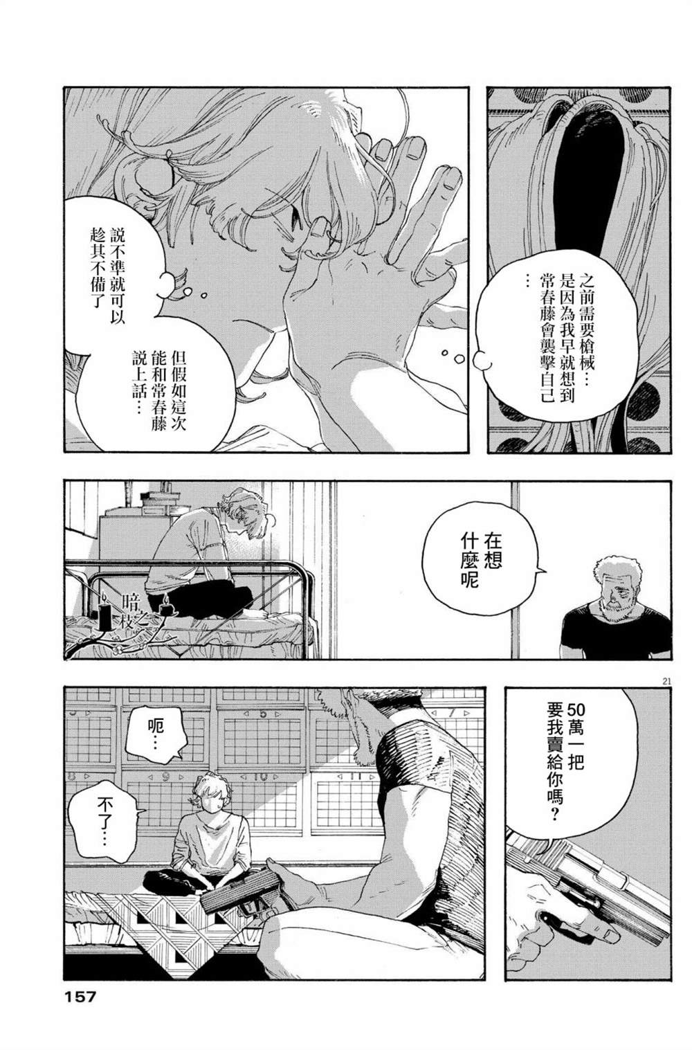 《愚者之夜》漫画最新章节第45话免费下拉式在线观看章节第【20】张图片