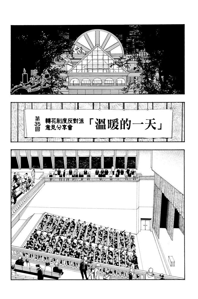 《愚者之夜》漫画最新章节第19话免费下拉式在线观看章节第【13】张图片