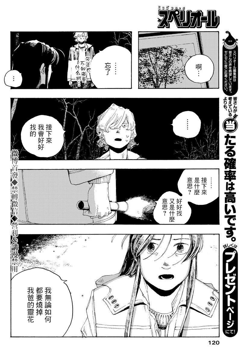 《愚者之夜》漫画最新章节第6话免费下拉式在线观看章节第【18】张图片