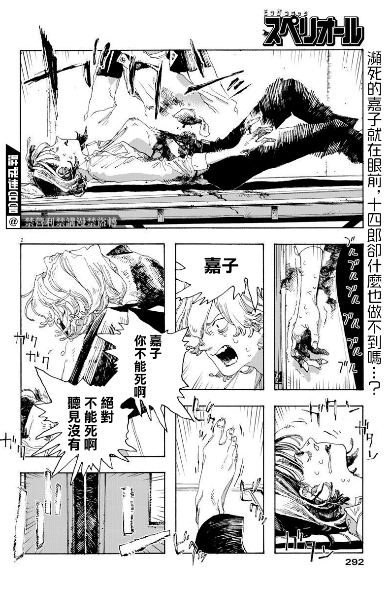 《愚者之夜》漫画最新章节第16话免费下拉式在线观看章节第【2】张图片