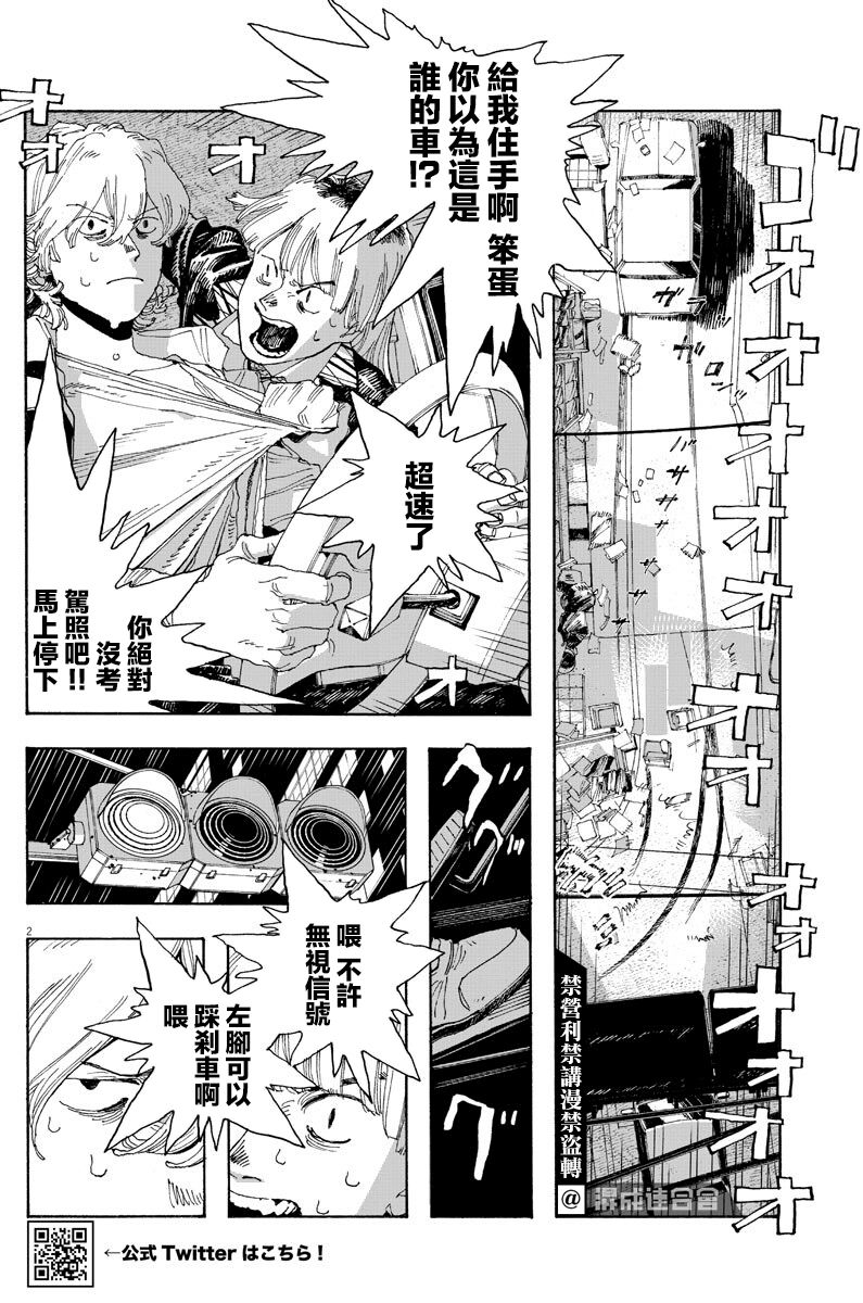 《愚者之夜》漫画最新章节第21话免费下拉式在线观看章节第【2】张图片