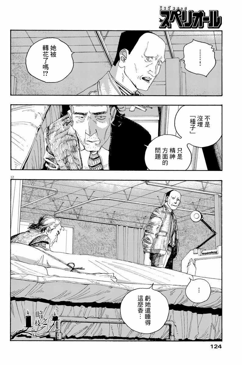 《愚者之夜》漫画最新章节第26话免费下拉式在线观看章节第【11】张图片