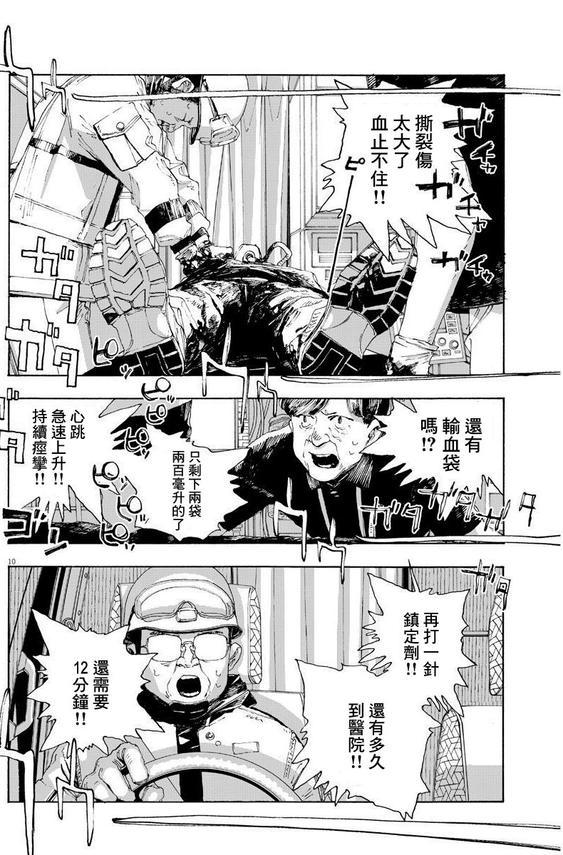 《愚者之夜》漫画最新章节第13话免费下拉式在线观看章节第【10】张图片