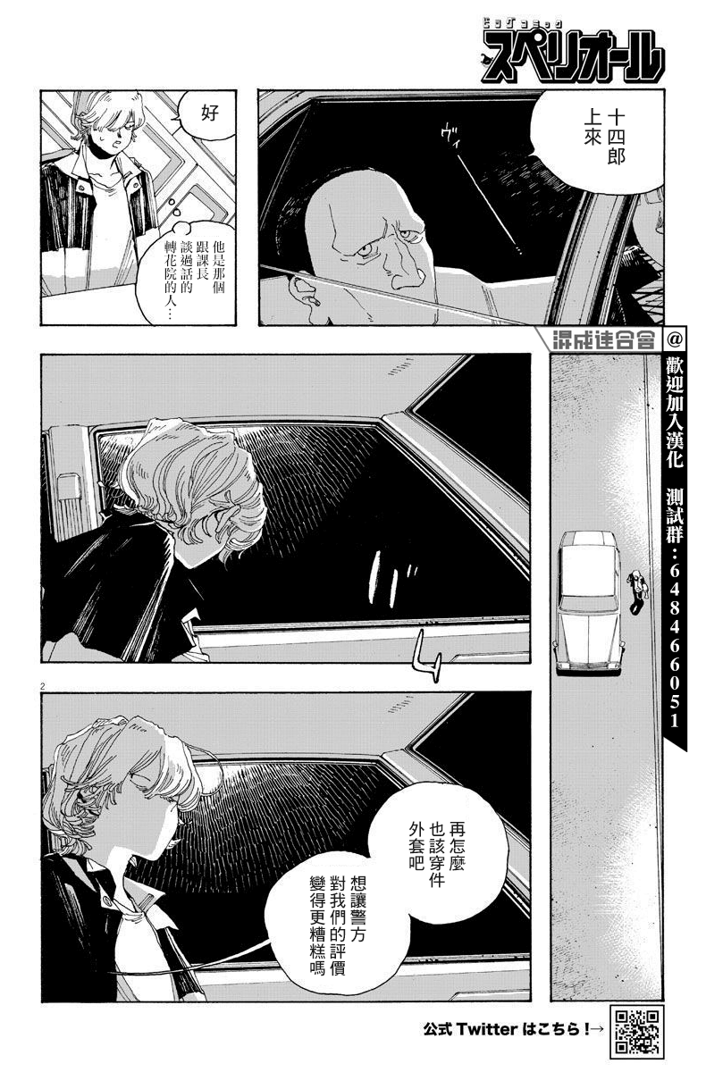 《愚者之夜》漫画最新章节第17话免费下拉式在线观看章节第【2】张图片