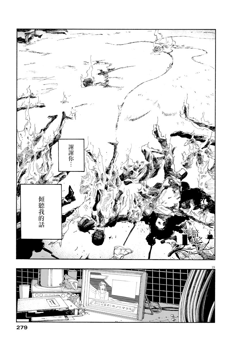 《愚者之夜》漫画最新章节第25话免费下拉式在线观看章节第【16】张图片