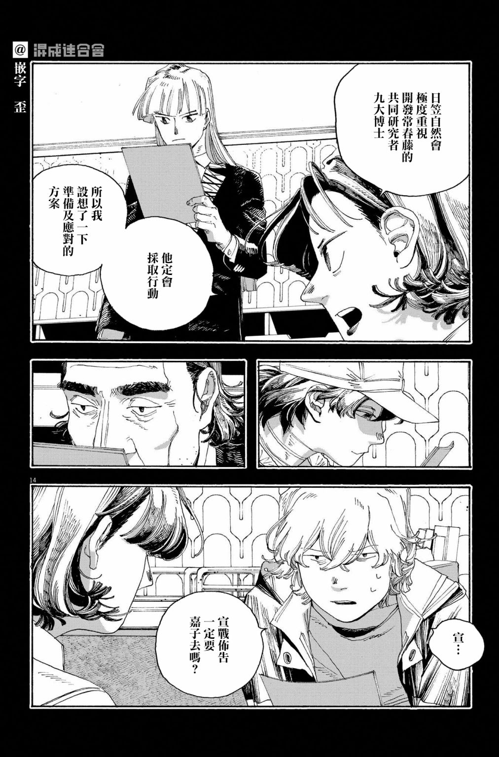 《愚者之夜》漫画最新章节第40话免费下拉式在线观看章节第【14】张图片