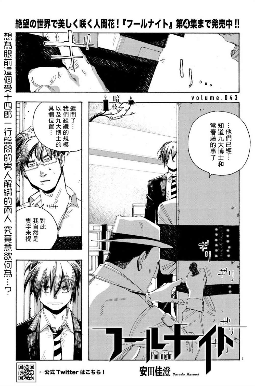 《愚者之夜》漫画最新章节第43话免费下拉式在线观看章节第【1】张图片