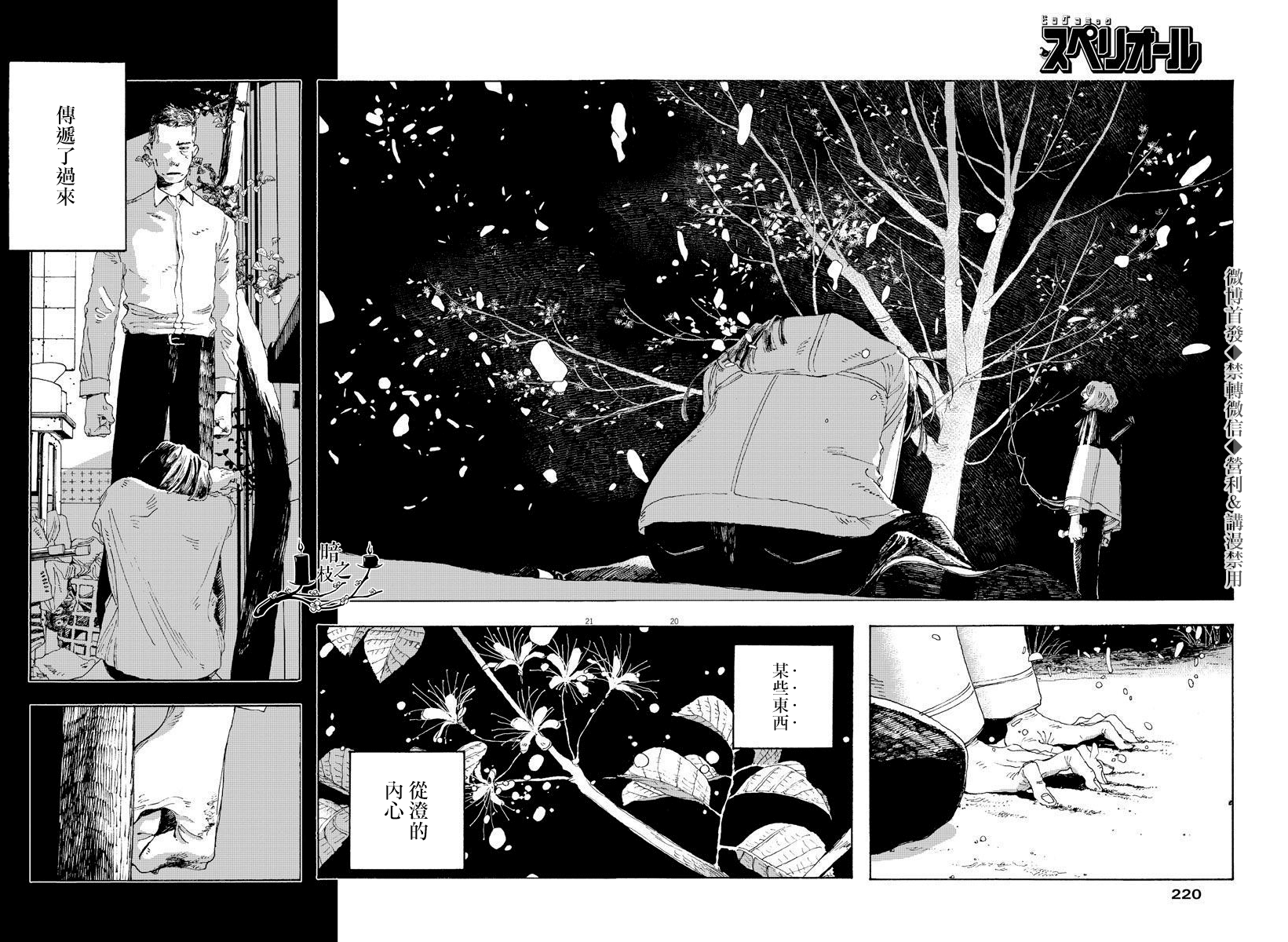 《愚者之夜》漫画最新章节第8话免费下拉式在线观看章节第【20】张图片