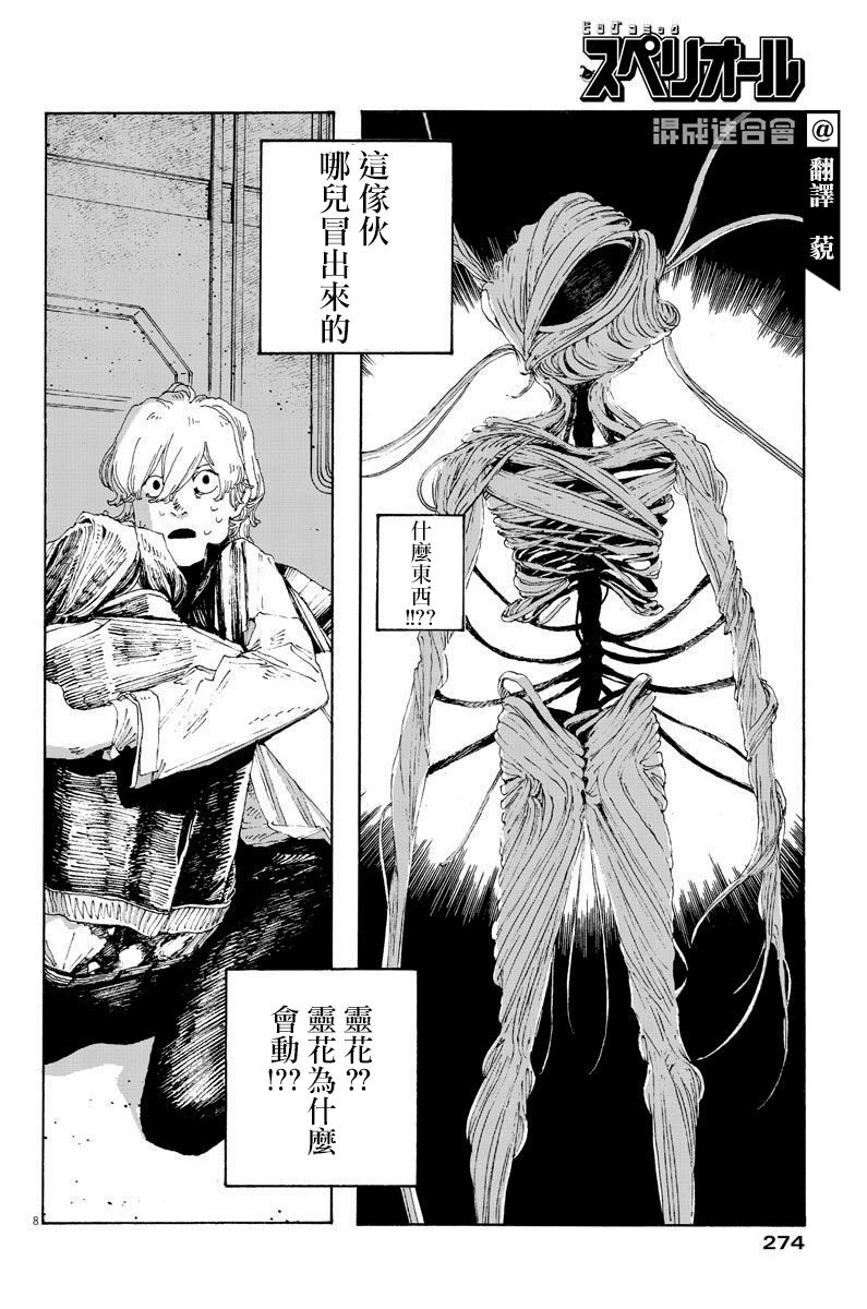 《愚者之夜》漫画最新章节第15话免费下拉式在线观看章节第【6】张图片