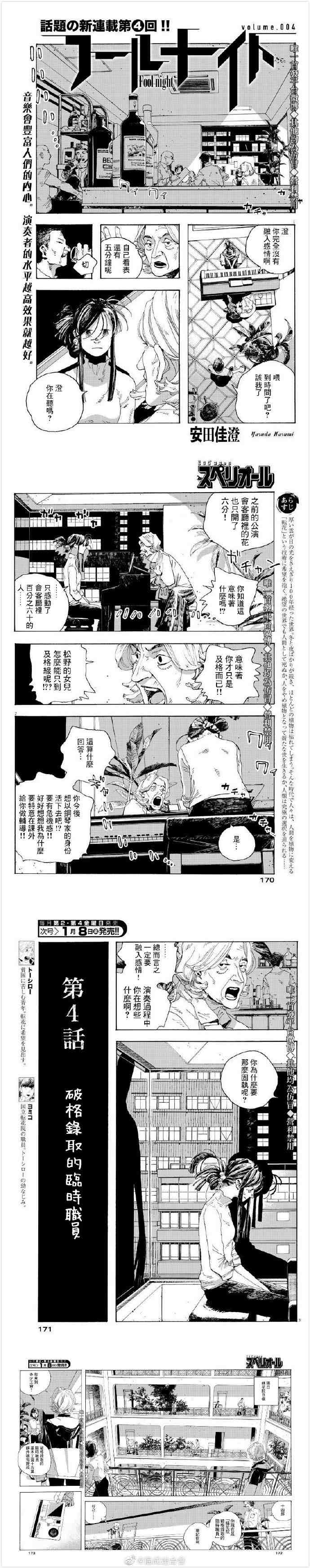 《愚者之夜》漫画最新章节第4话免费下拉式在线观看章节第【1】张图片