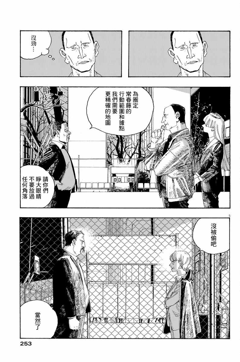 《愚者之夜》漫画最新章节第22话免费下拉式在线观看章节第【5】张图片