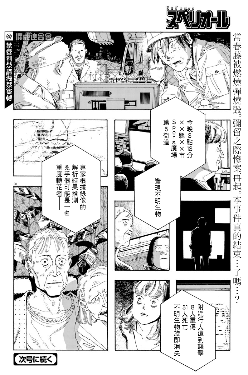 《愚者之夜》漫画最新章节第25话免费下拉式在线观看章节第【17】张图片