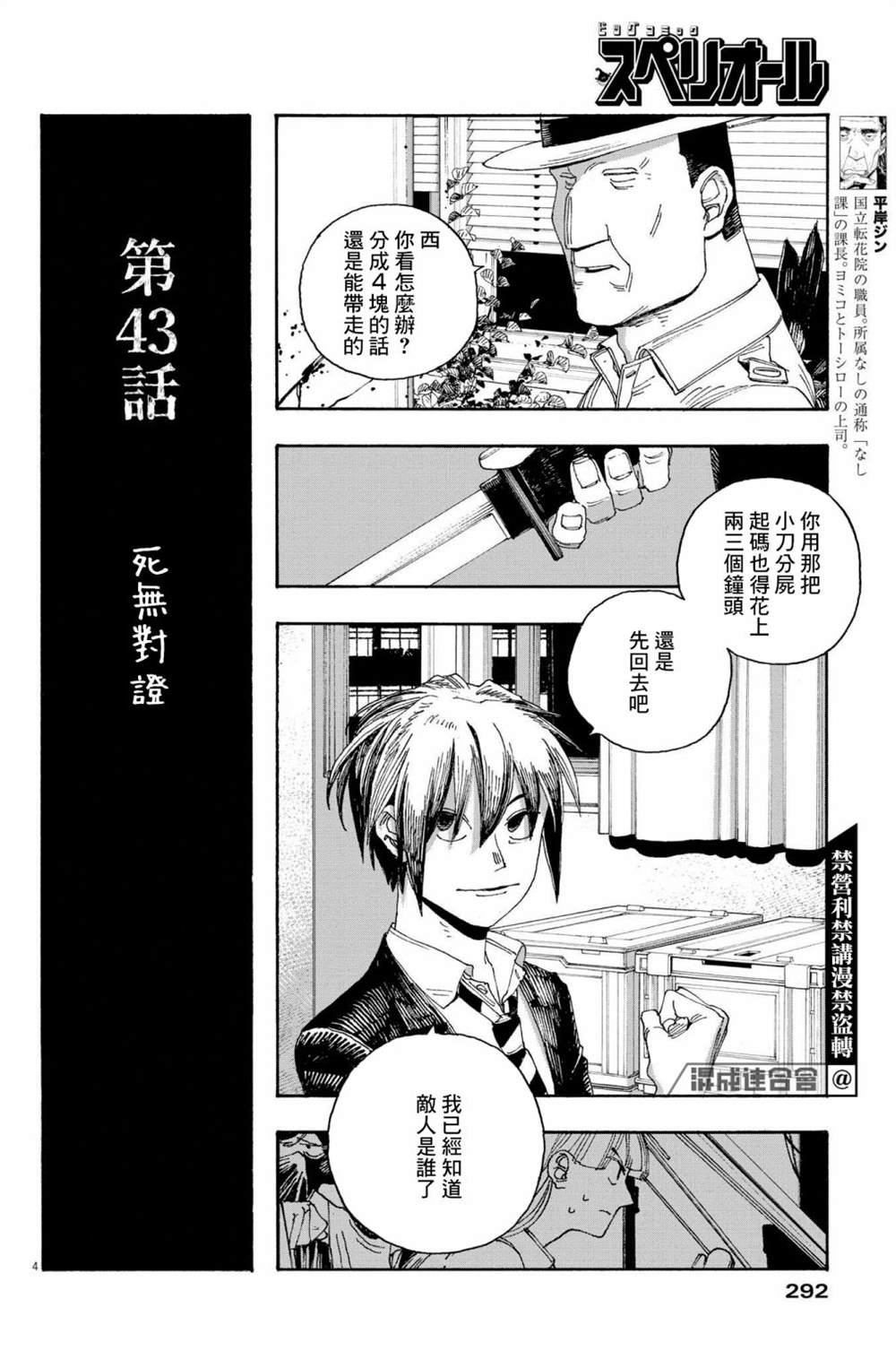 《愚者之夜》漫画最新章节第43话免费下拉式在线观看章节第【4】张图片