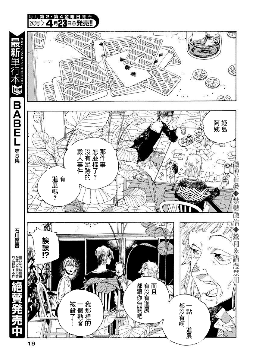 《愚者之夜》漫画最新章节第11话免费下拉式在线观看章节第【16】张图片