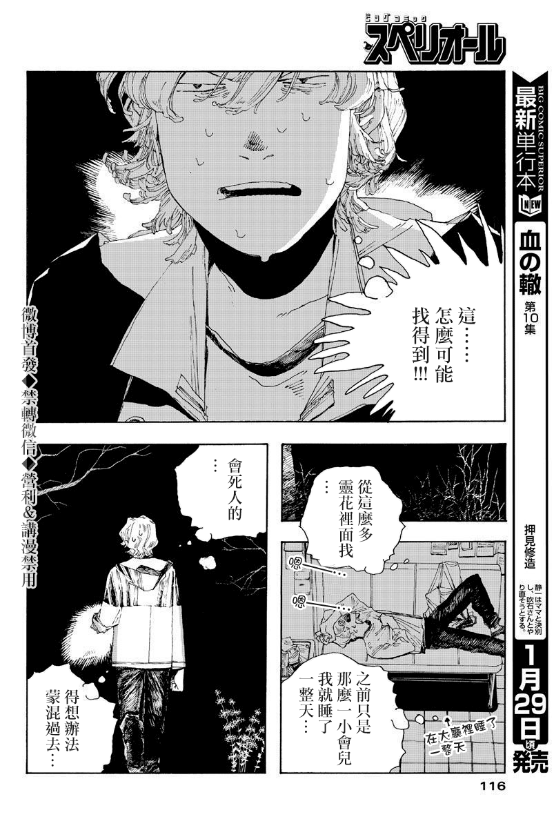 《愚者之夜》漫画最新章节第6话免费下拉式在线观看章节第【14】张图片