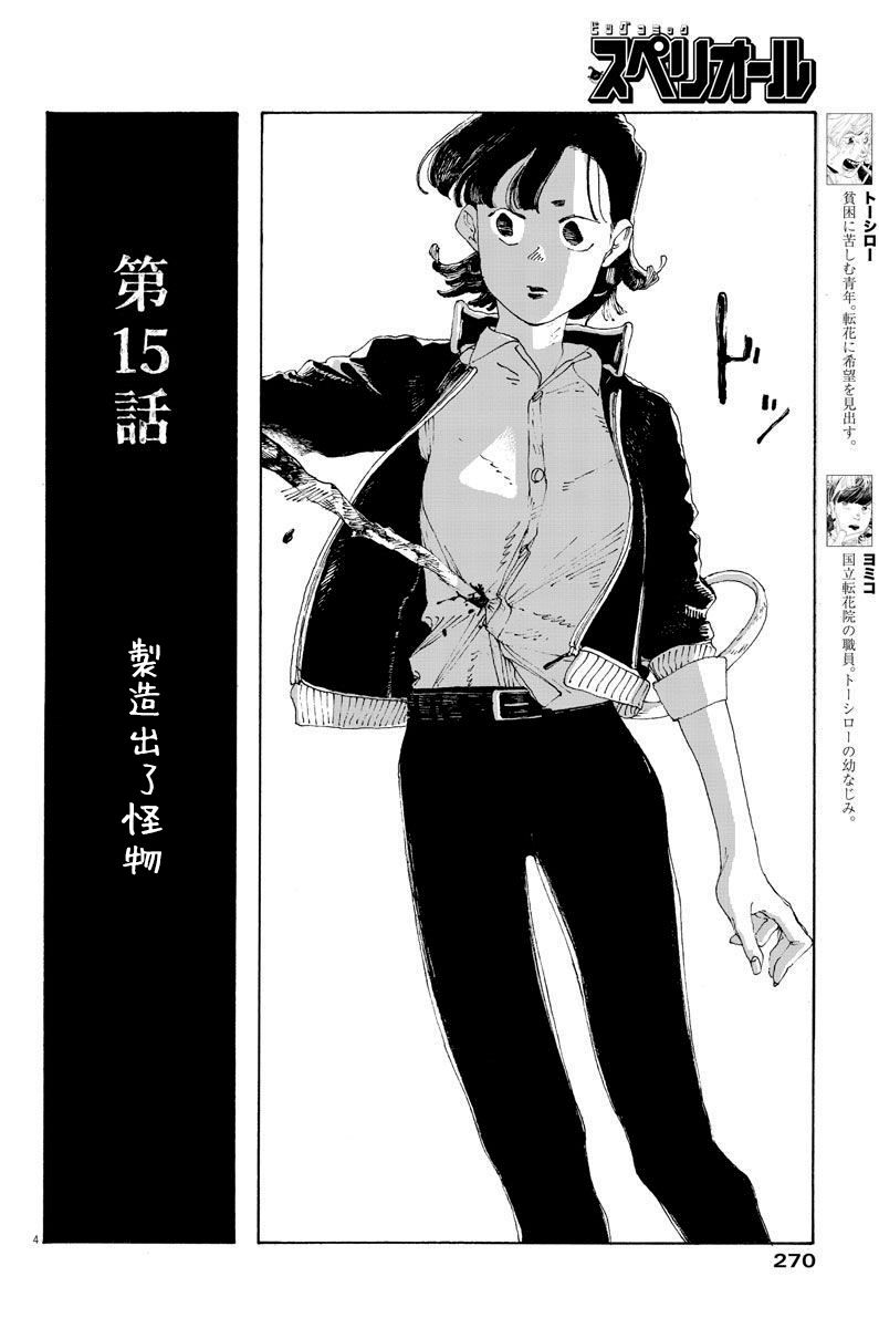 《愚者之夜》漫画最新章节第15话免费下拉式在线观看章节第【3】张图片