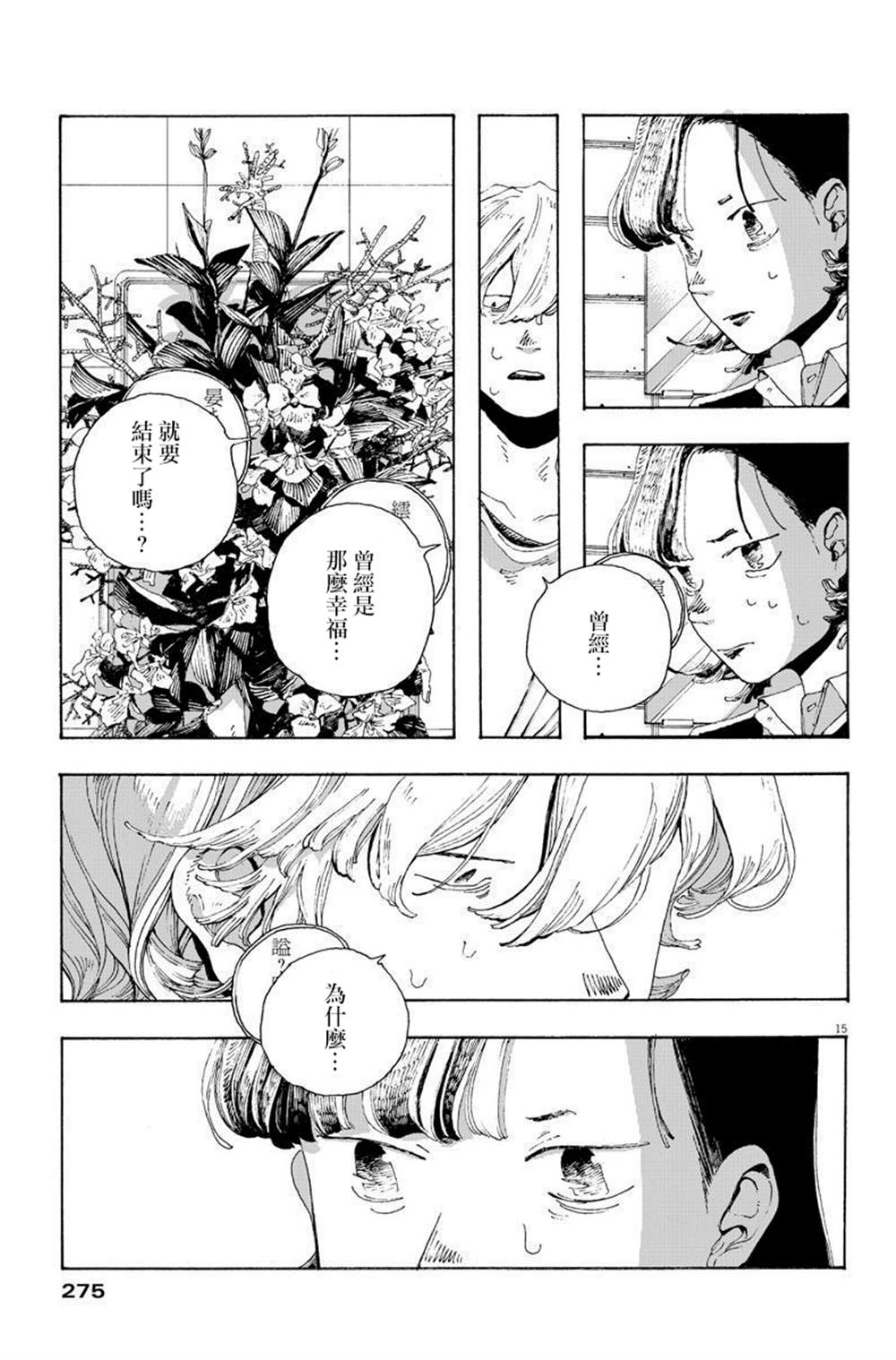 《愚者之夜》漫画最新章节第14话免费下拉式在线观看章节第【14】张图片