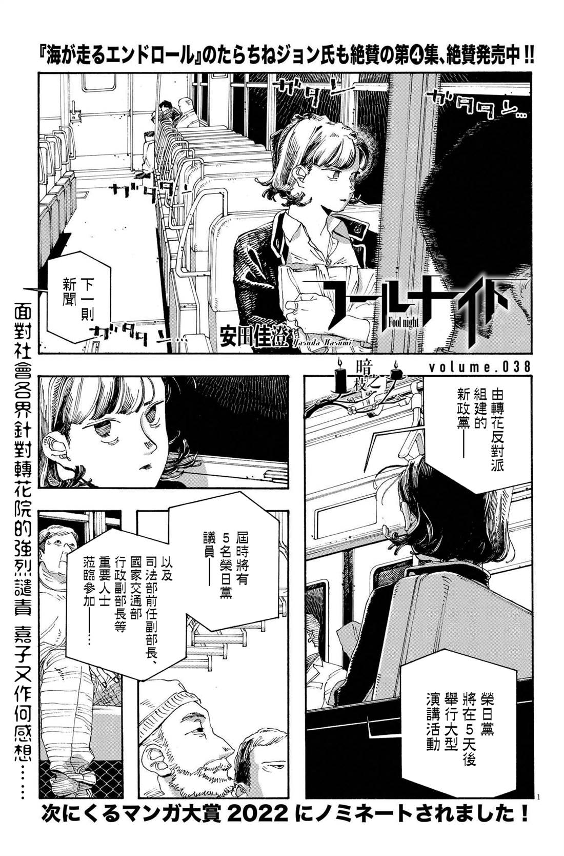 《愚者之夜》漫画最新章节第38话免费下拉式在线观看章节第【1】张图片