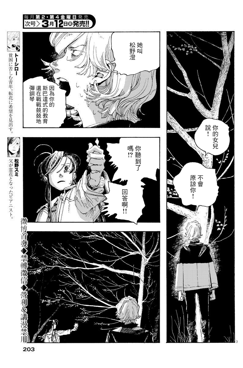 《愚者之夜》漫画最新章节第8话免费下拉式在线观看章节第【3】张图片