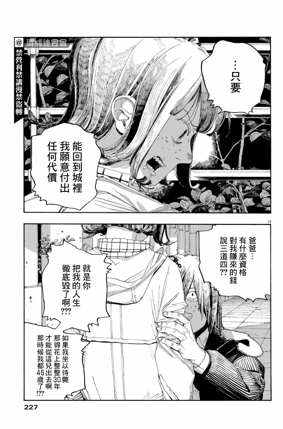 《愚者之夜》漫画最新章节第34话免费下拉式在线观看章节第【19】张图片