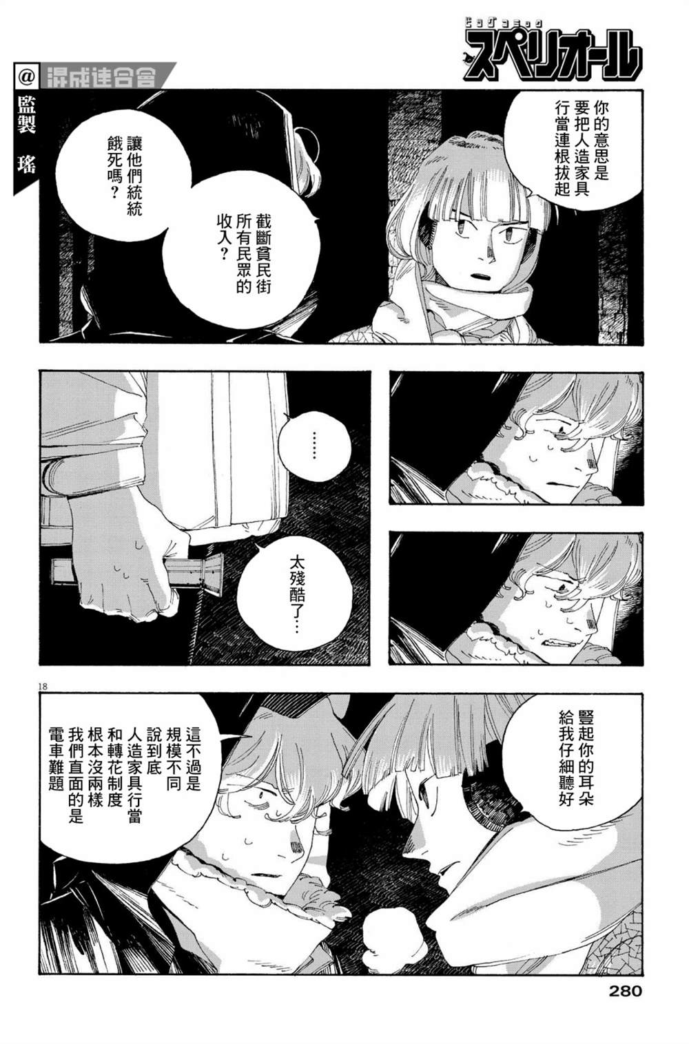 《愚者之夜》漫画最新章节第31话免费下拉式在线观看章节第【17】张图片