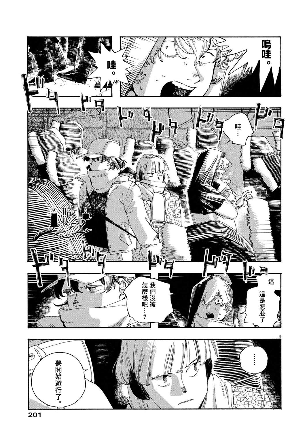 《愚者之夜》漫画最新章节第30话免费下拉式在线观看章节第【8】张图片