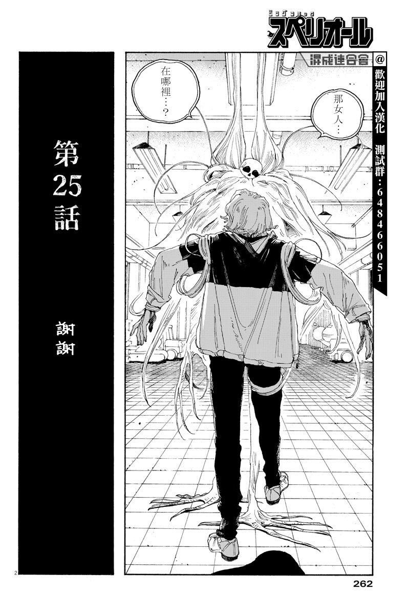 《愚者之夜》漫画最新章节第25话免费下拉式在线观看章节第【2】张图片