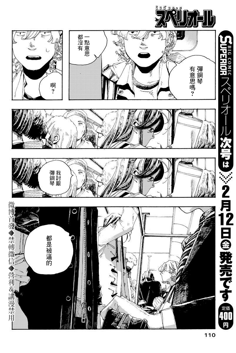 《愚者之夜》漫画最新章节第6话免费下拉式在线观看章节第【8】张图片