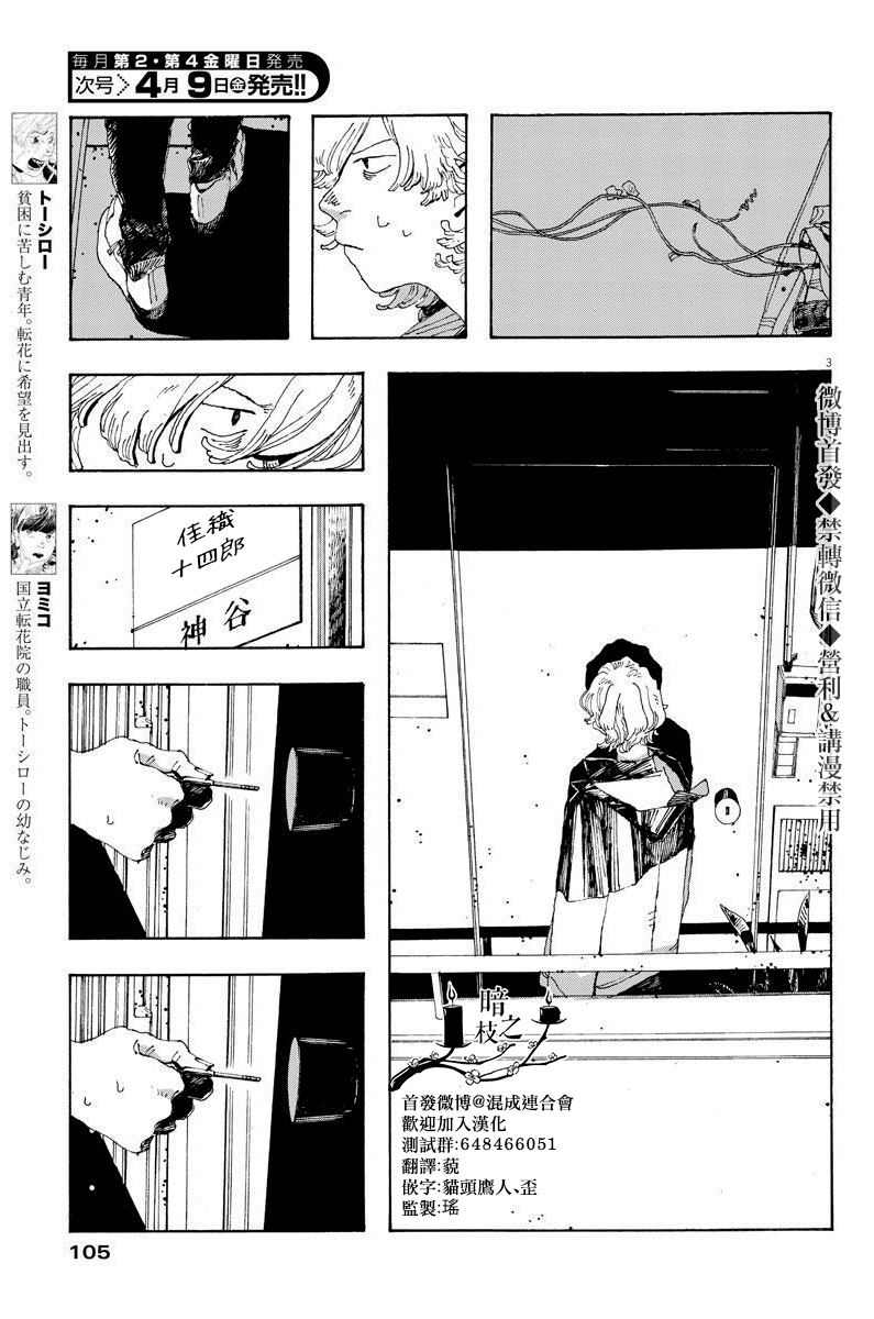 《愚者之夜》漫画最新章节第10话免费下拉式在线观看章节第【3】张图片