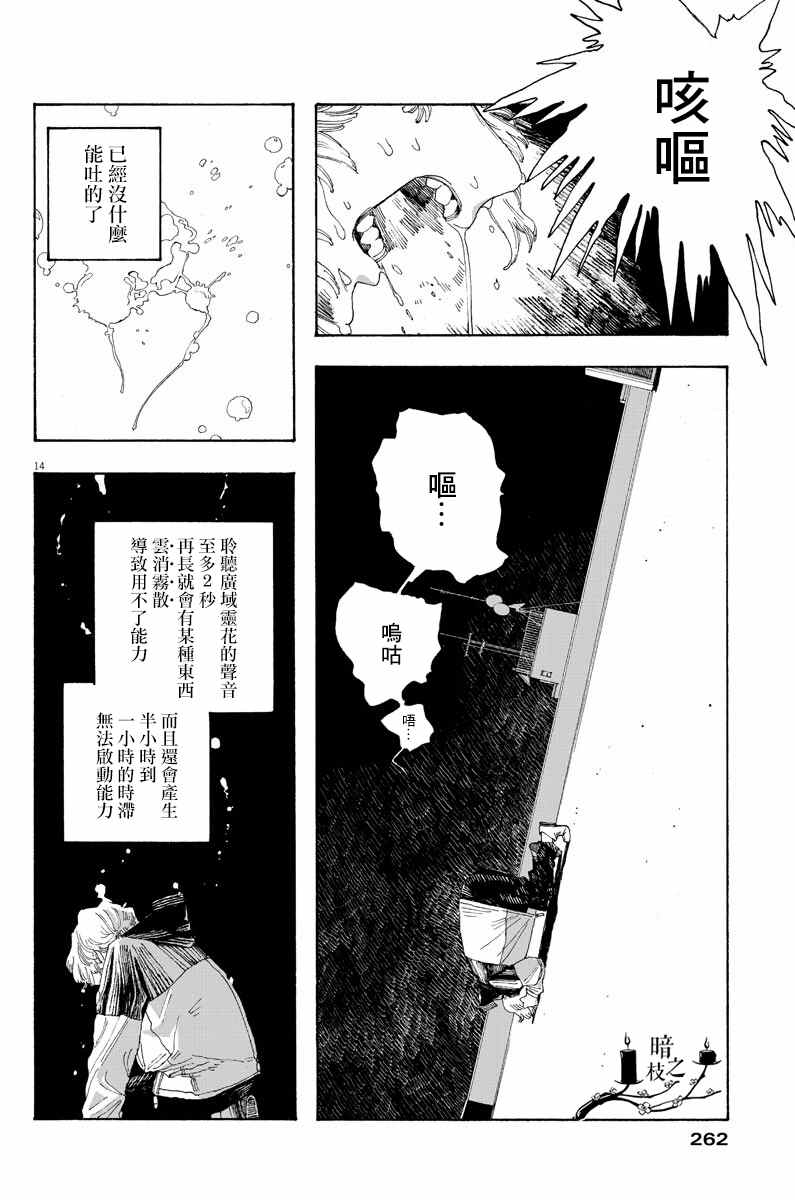 《愚者之夜》漫画最新章节第22话免费下拉式在线观看章节第【13】张图片