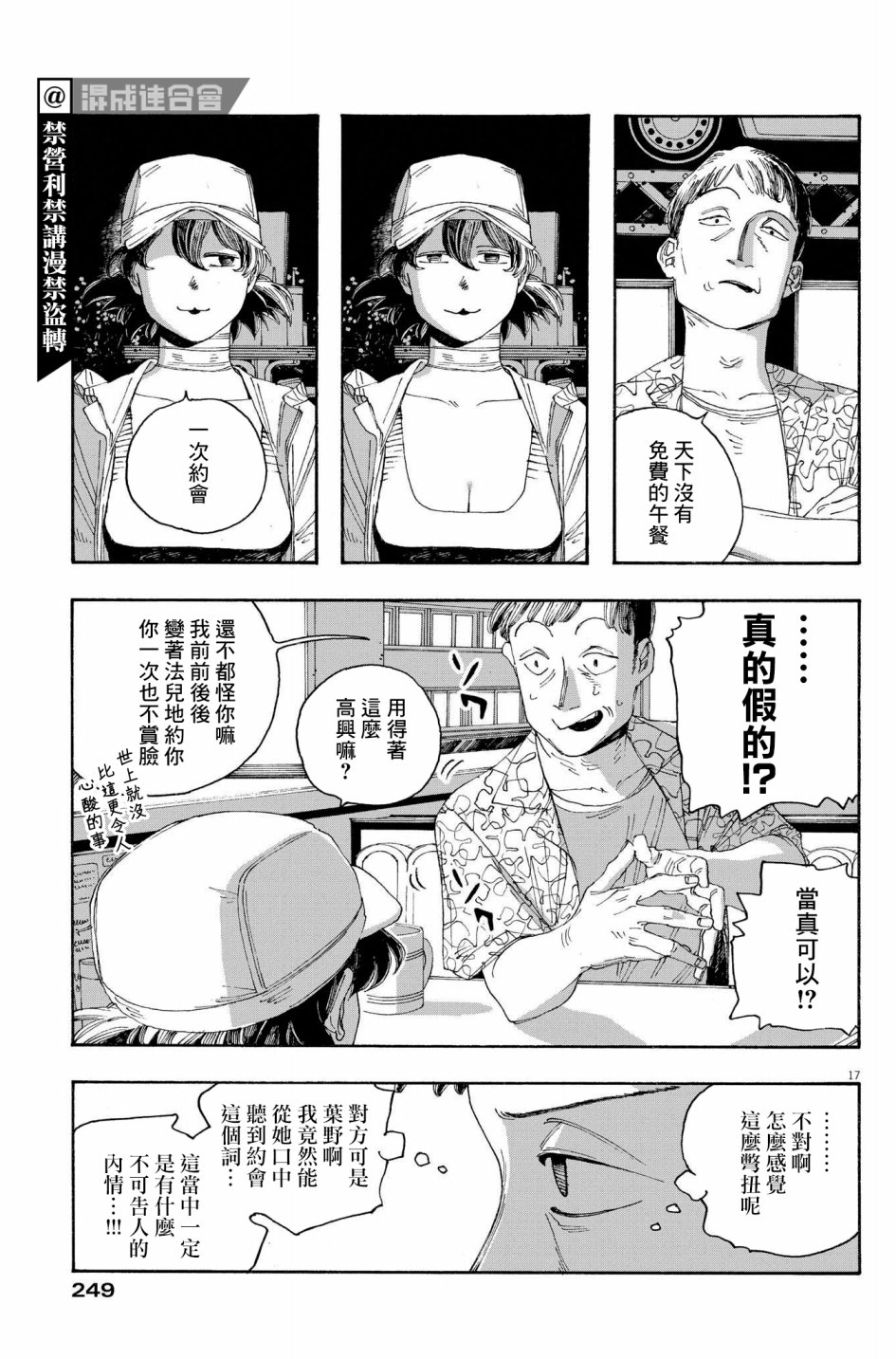 《愚者之夜》漫画最新章节第36话免费下拉式在线观看章节第【17】张图片