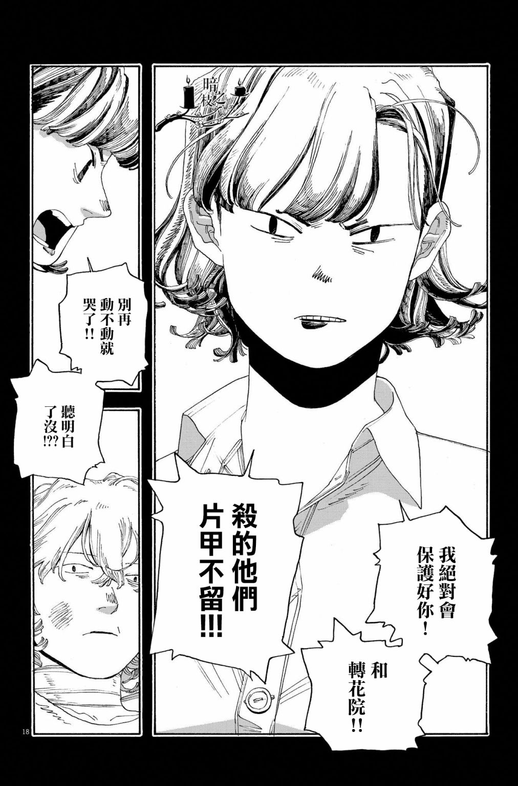 《愚者之夜》漫画最新章节第40话免费下拉式在线观看章节第【18】张图片