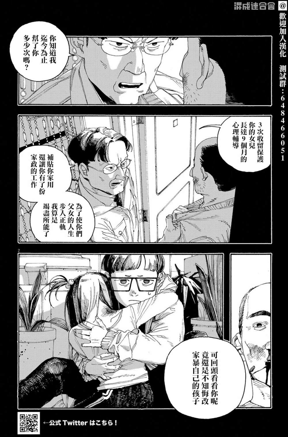 《愚者之夜》漫画最新章节第44话免费下拉式在线观看章节第【2】张图片