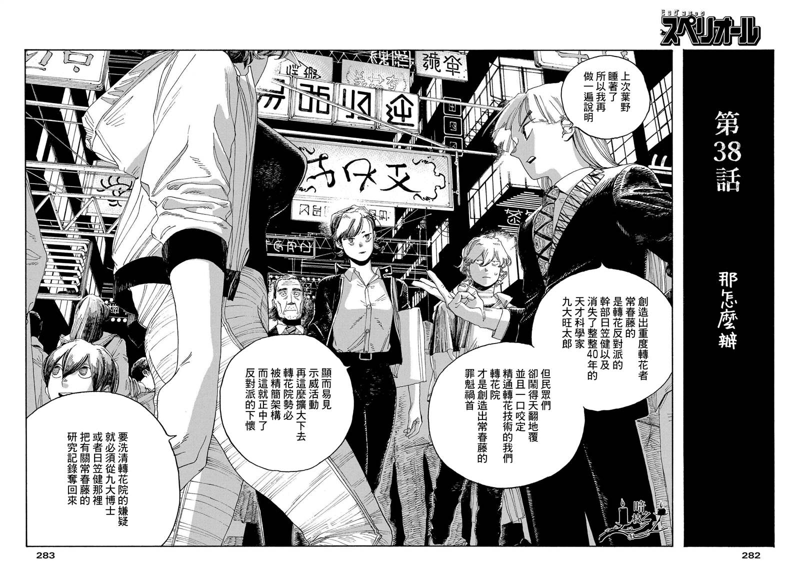 《愚者之夜》漫画最新章节第38话免费下拉式在线观看章节第【4】张图片