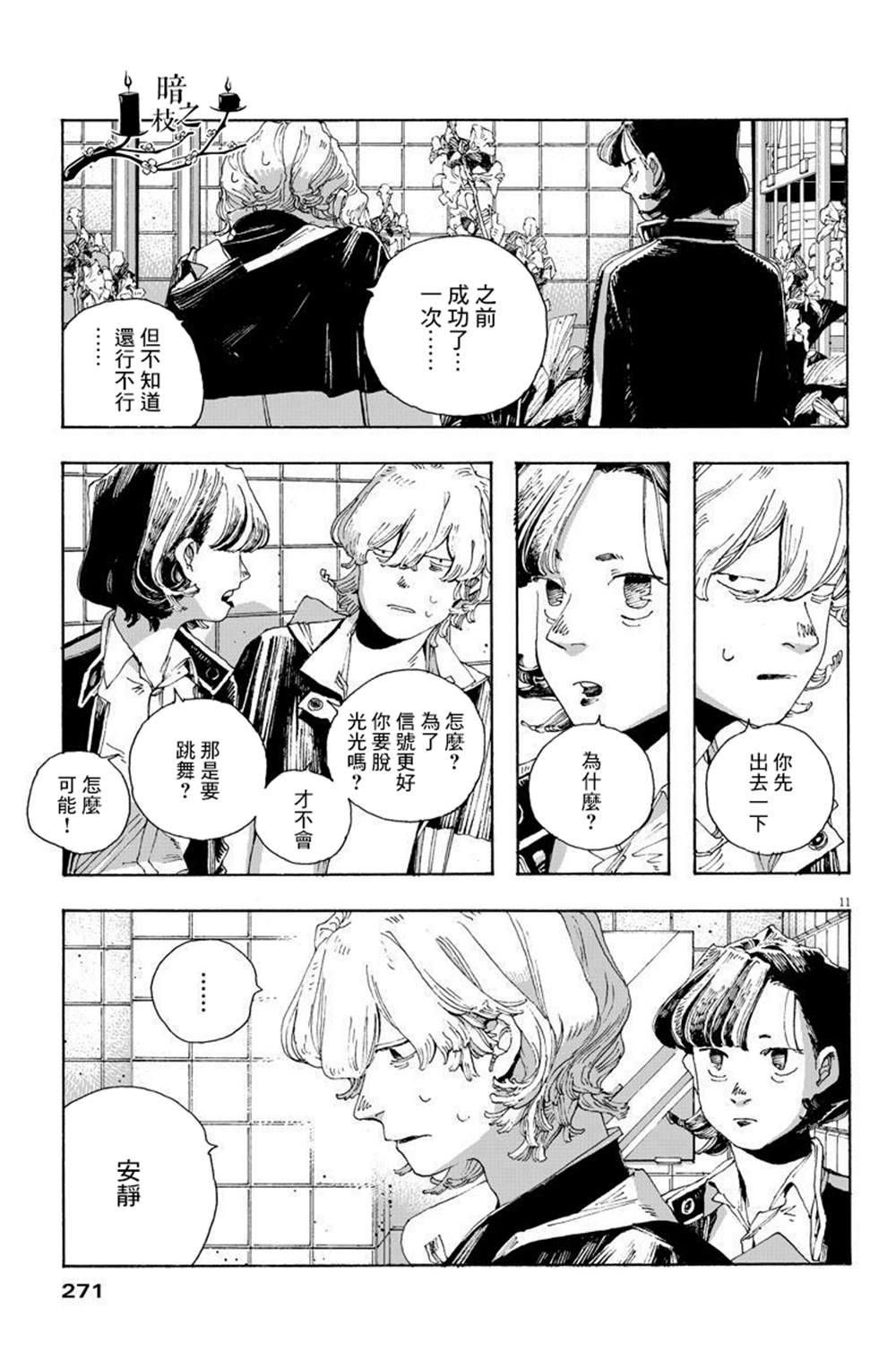 《愚者之夜》漫画最新章节第14话免费下拉式在线观看章节第【11】张图片