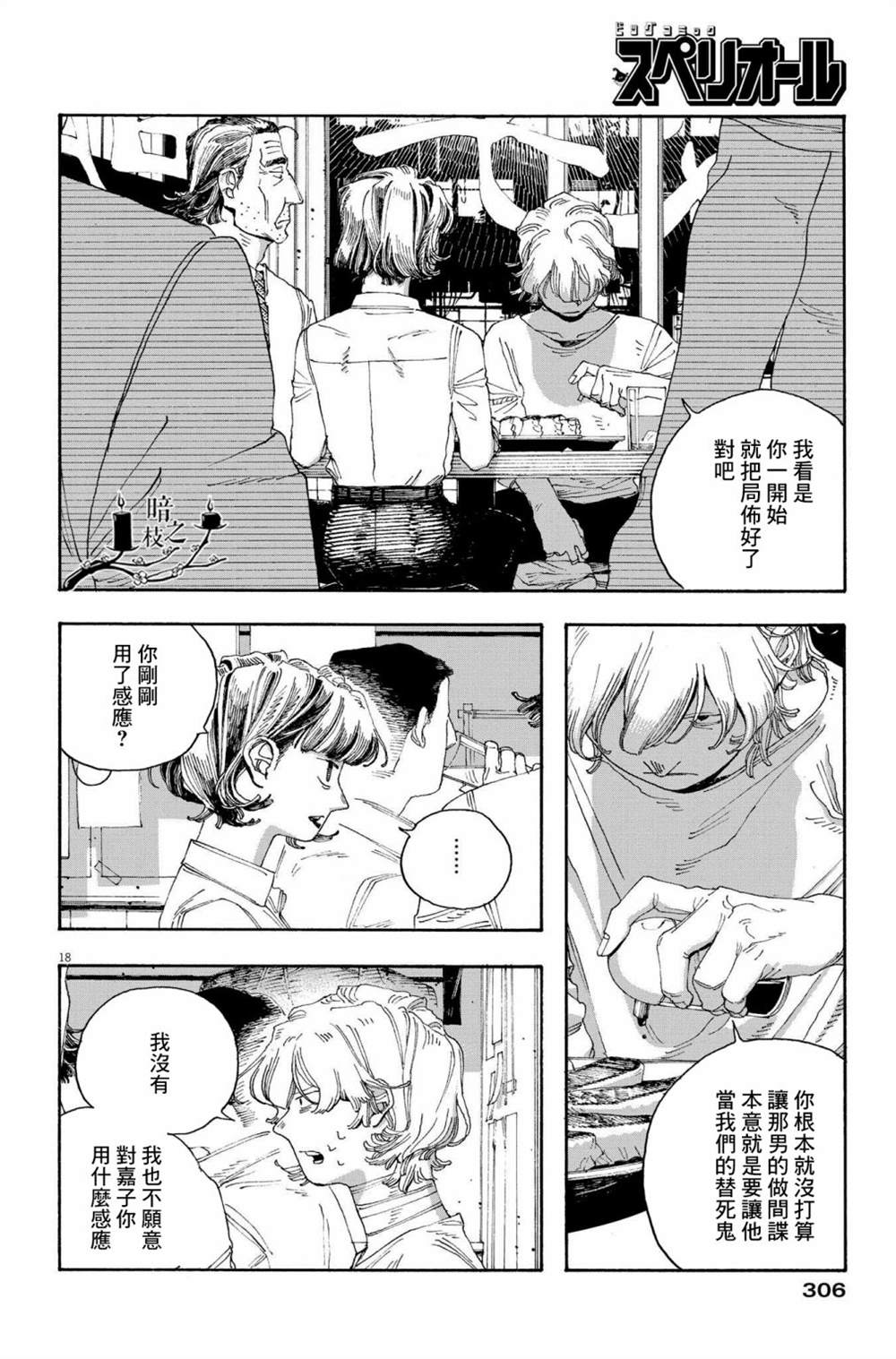 《愚者之夜》漫画最新章节第43话免费下拉式在线观看章节第【18】张图片