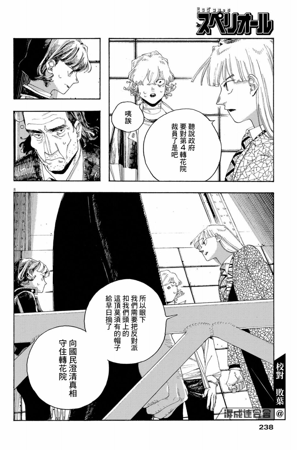 《愚者之夜》漫画最新章节第33话免费下拉式在线观看章节第【8】张图片