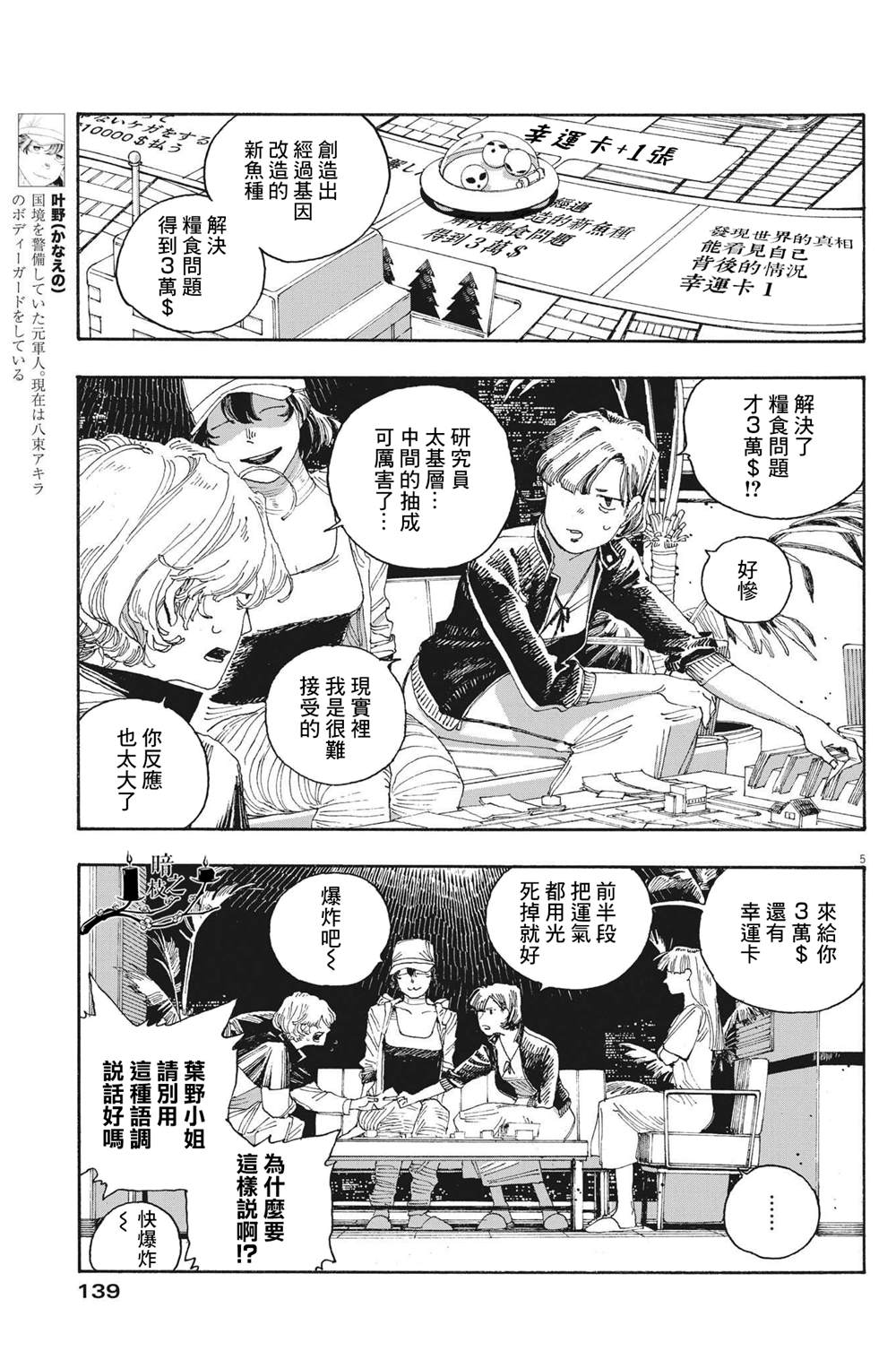 《愚者之夜》漫画最新章节第28话免费下拉式在线观看章节第【5】张图片