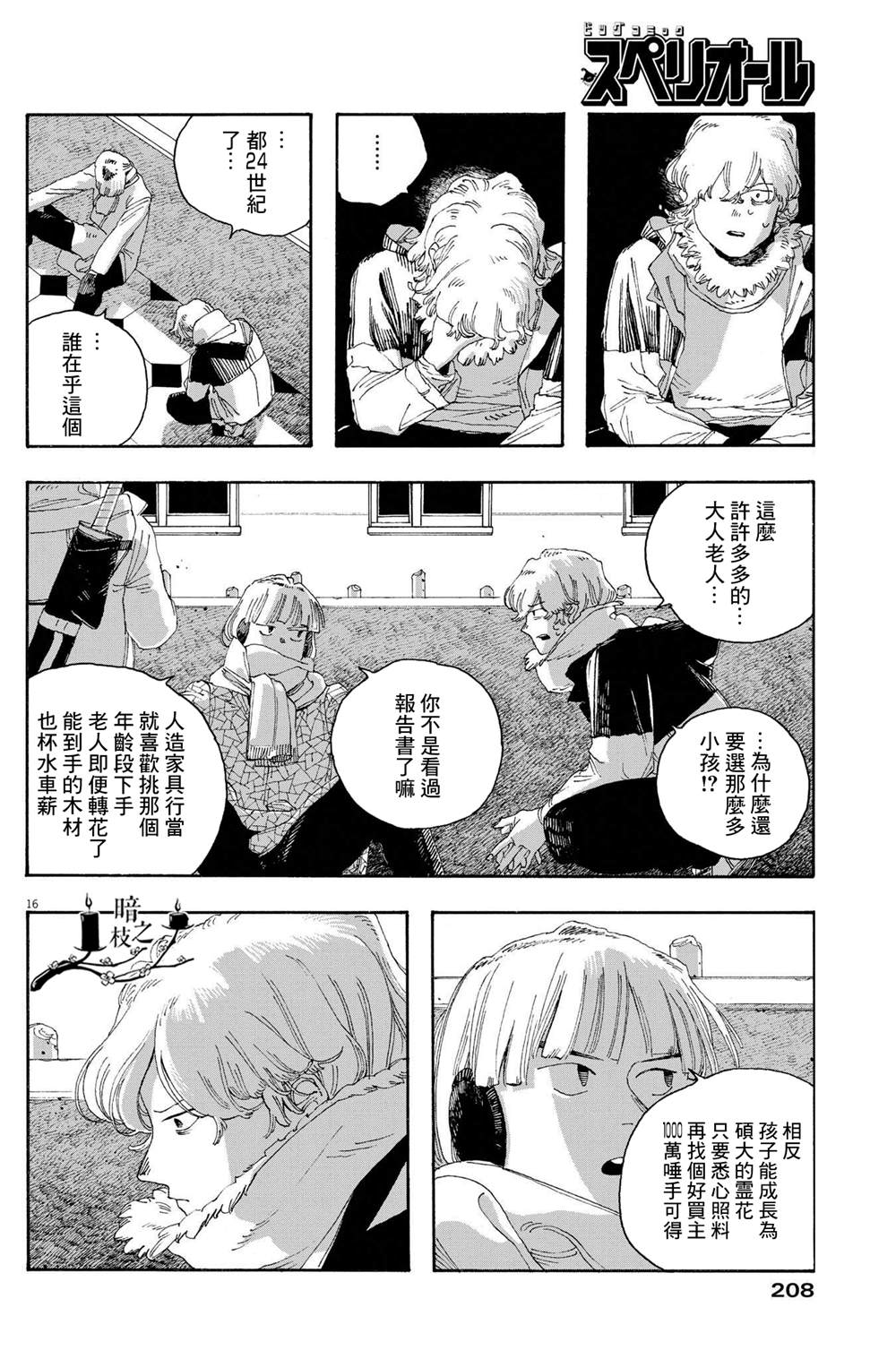 《愚者之夜》漫画最新章节第30话免费下拉式在线观看章节第【14】张图片