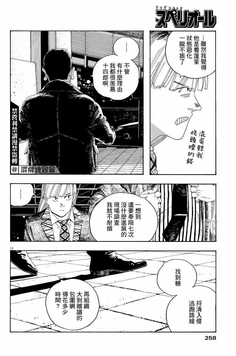 《愚者之夜》漫画最新章节第22话免费下拉式在线观看章节第【10】张图片