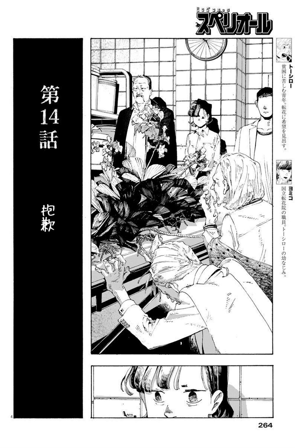 《愚者之夜》漫画最新章节第14话免费下拉式在线观看章节第【4】张图片